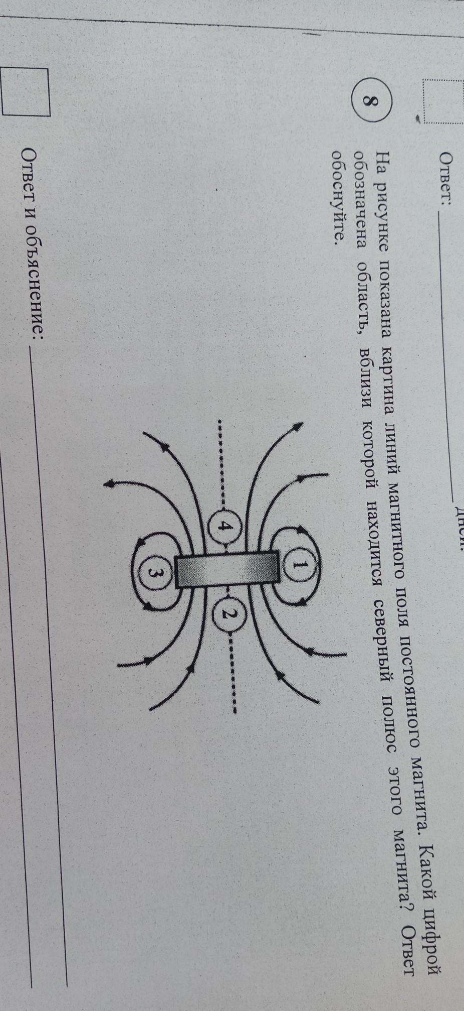 На рисунке показана картина линий магнитного поля постоянного магнита какой цифрой обозначена об