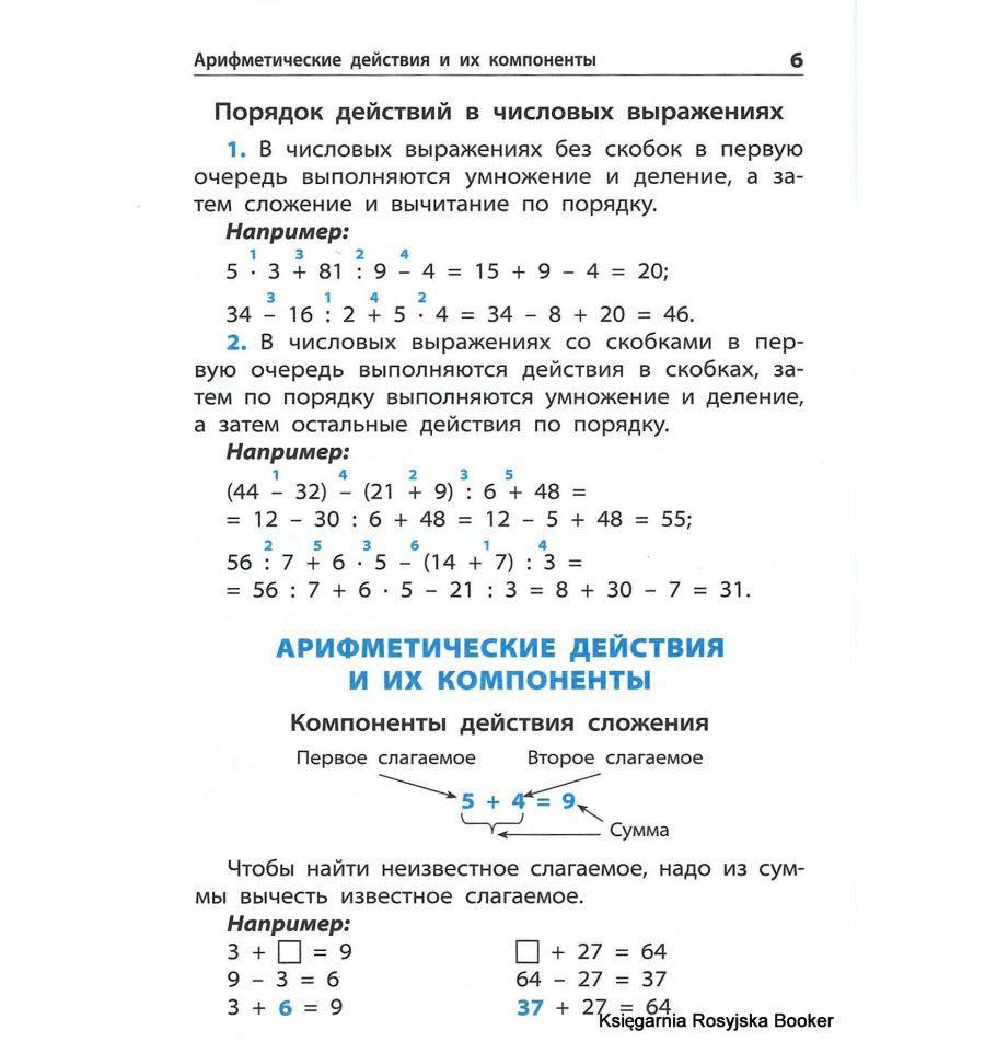 Свойства арифметических действий 4 класс презентация