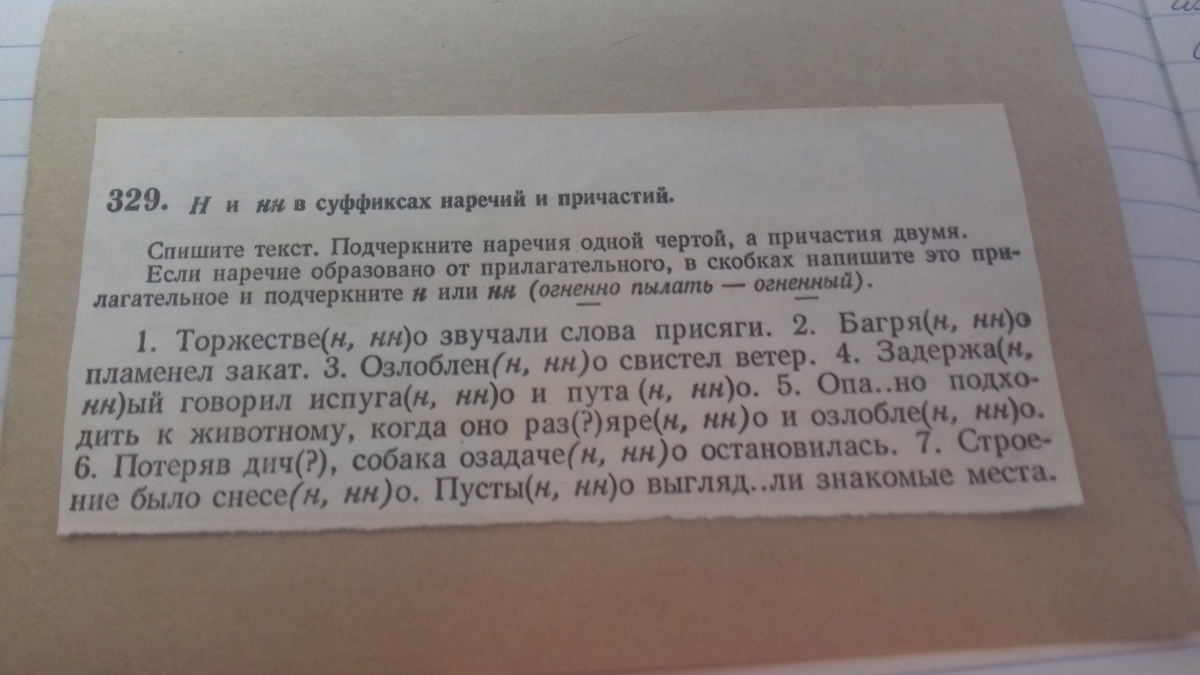 Упражнение 109 спишите поставьте перед наречием. Наречие как подчеркивается в предложении. Наречие как подчеркивается в предложении. Найти наречие и подчеркнуть. Как подчеркивается наречие.