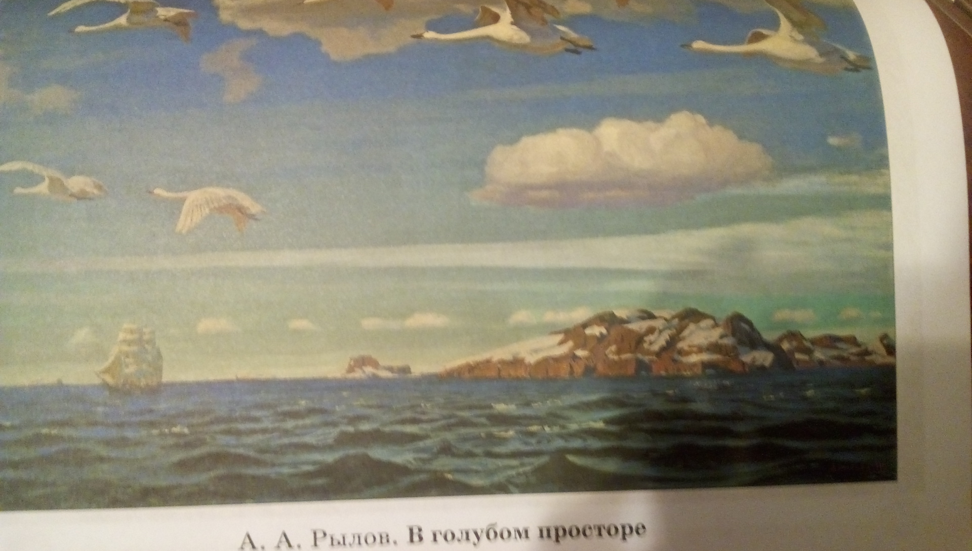 Описание картины рылова в голубом просторе 7 класс