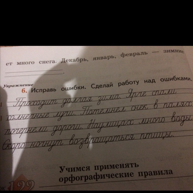 Сделал ошибку исправь. Исправь ошибки сделай работу над ошибками. Исправь ошибки сделай работу над ошибками проходит. Исправьте ошибки работа над орфографическими ошибками. Исправь свои ошибки работа над орфографическими ошибками.