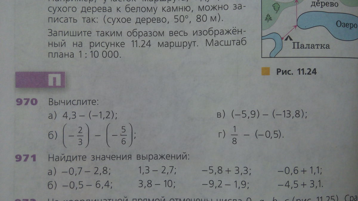 Математика 5 класс 1 часть номер 970