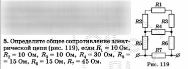 Определите общее сопротивление и силу тока в цепи рис 118 рисунок 118