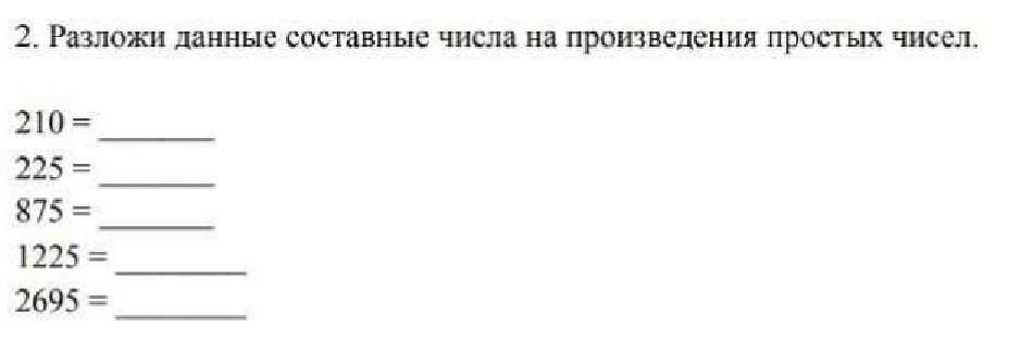 Разложить на простые множители 54. Разложите на простые множители числа 1500. Разложите на простые множители числа 1500 7000 3240 4608. Разложение на простые множители 5 класс задания.