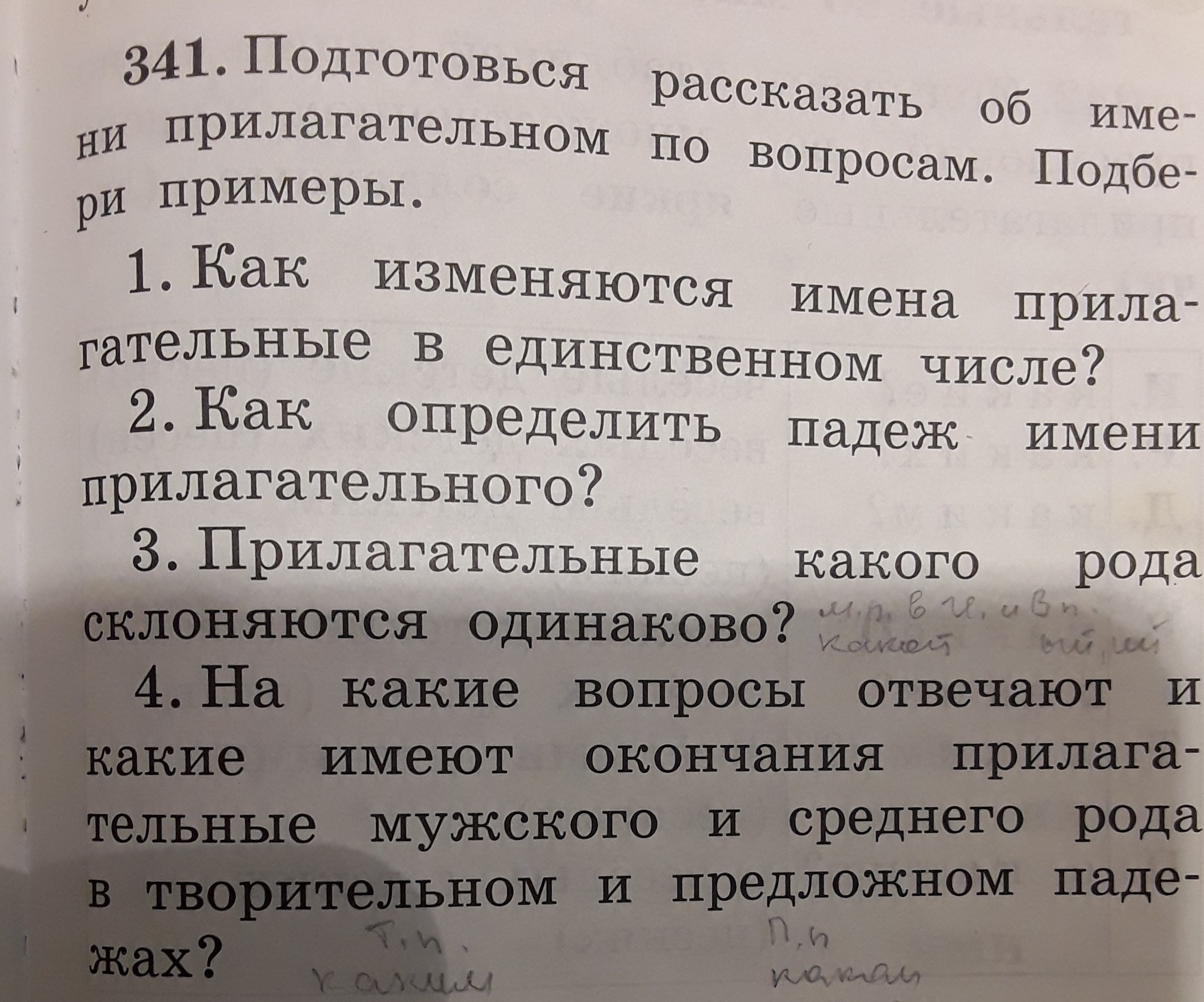 Подготовьтесь рассказать. Вопросы на тему имя прилагательное. Вопросы по прилагательным. Вопросы по имени прилагательного. Вопросы по именам прилагательным.