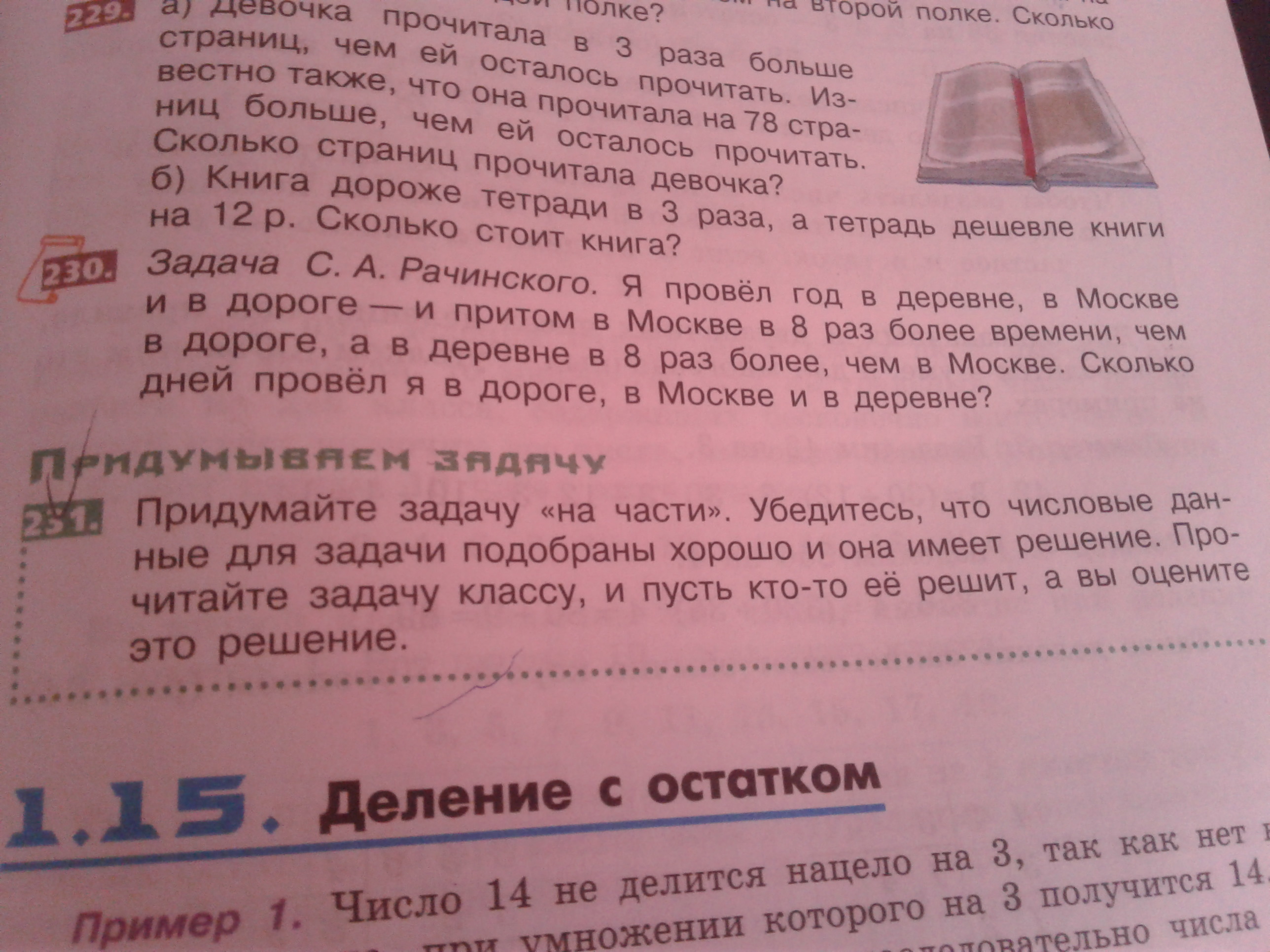 Прочитай сколько. Задача 5 класс. Я провел год в деревне, в Москве и в дороге. Задача у продавца было 230 газет. Задача я провел год в деревне в Москве и в дороге.