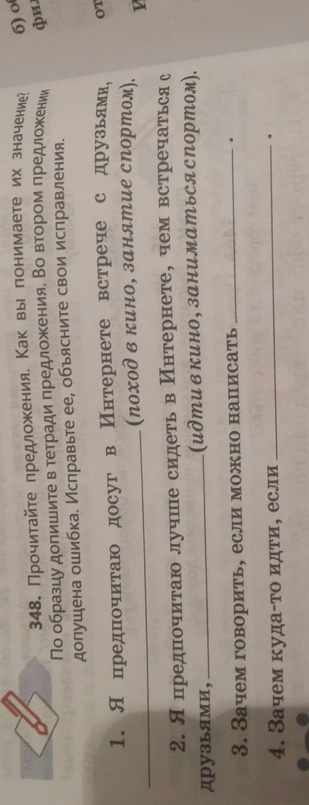 Тетрадь предложение. Допиши по образцу ответ. Допишите в предложение пропущенную фамилию композитора. Допишите предложения о путешествии солнечного зайчика по образцу. Прочитай предложение и допиши его в норме живет.