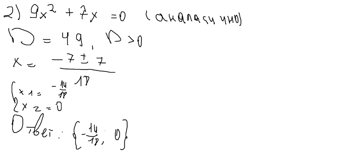 Уравнение 2х2 7х 9 0. 13 Х 2.