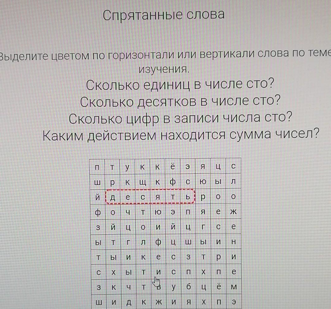 Загадки спрятанные слова. Спрятанные слова. Спрятанные числа. Слова в которых спрятаны цифры. Слова по вертикали.