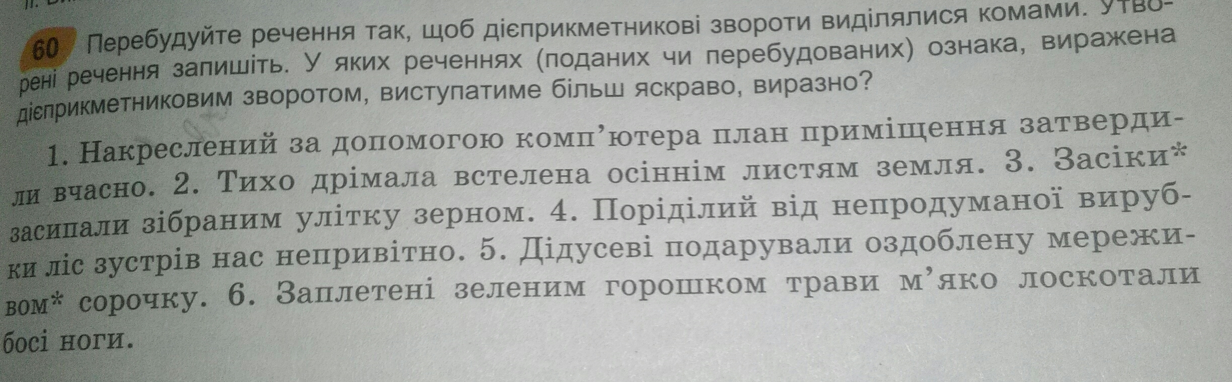 Табуретка по украински перевод