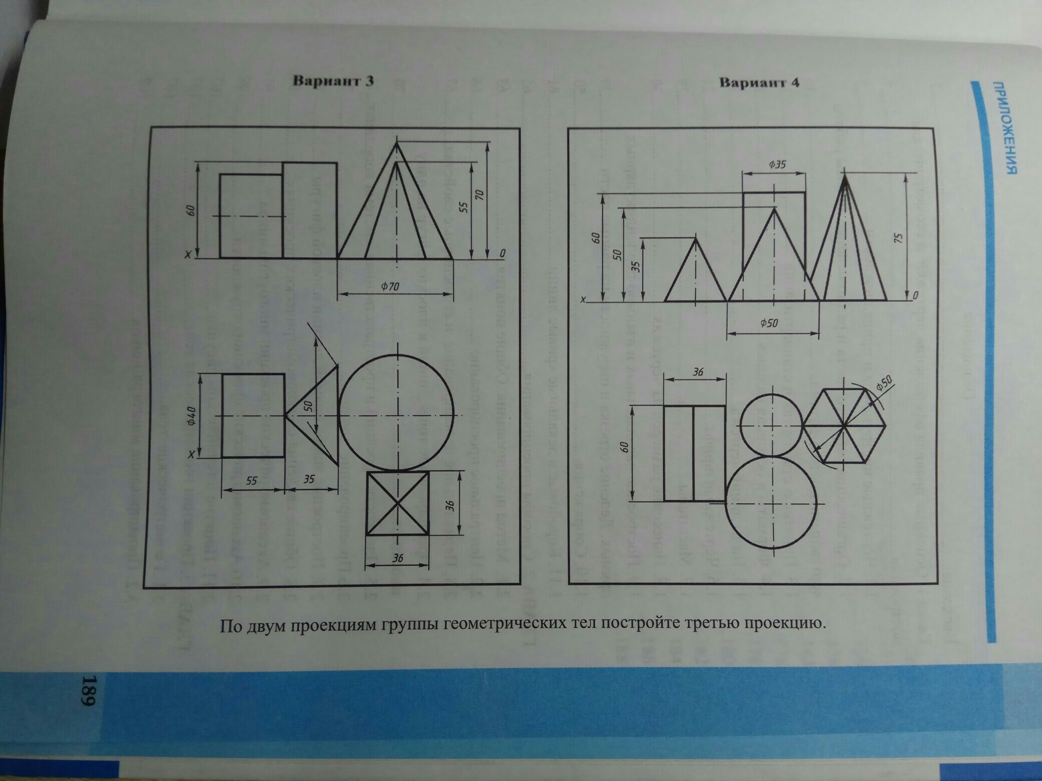 4 класс 11 вариант. Построение группы геометрических тел черчение. Группа тел задания. Проекции группы геометрических тел черчение 8 класс. По двум проекциям назвать геометрические тела.