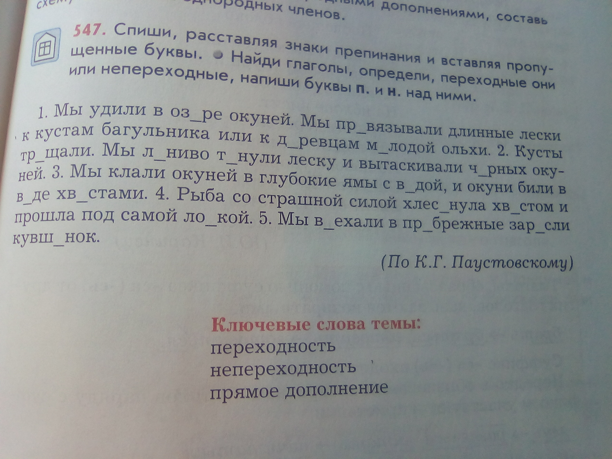 Переходные глаголы радоваться. Приготовьте винегрет переходный глагол или непереходный. Съел хлеба переходный глагол или нет.