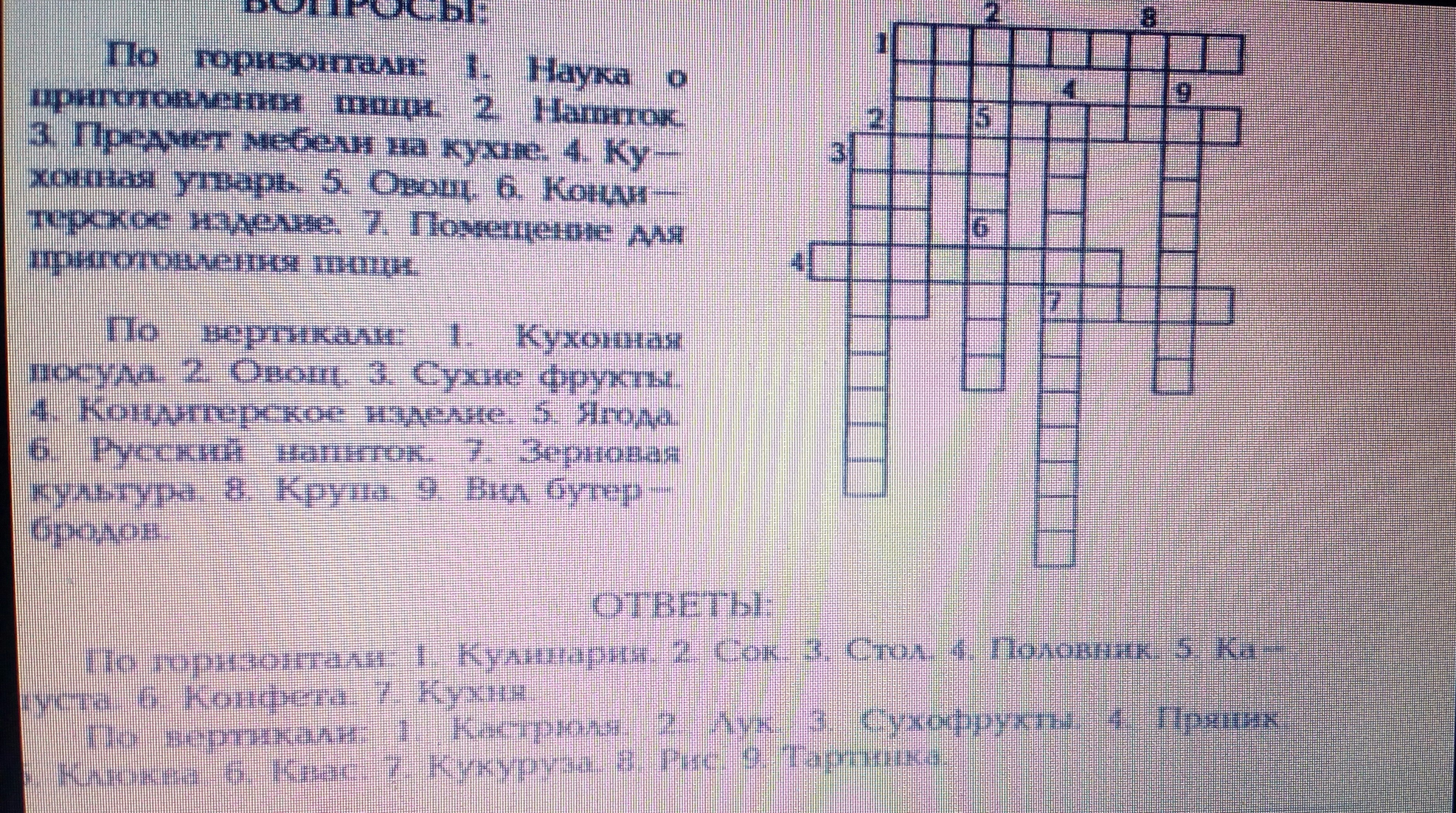 Кроссворд на тему чудесный доктор. Кроссворды с ответами. Кроссворд с вопросами и ответами. Сканворды по технологии с ответами. Кроссворд по теме кухня.