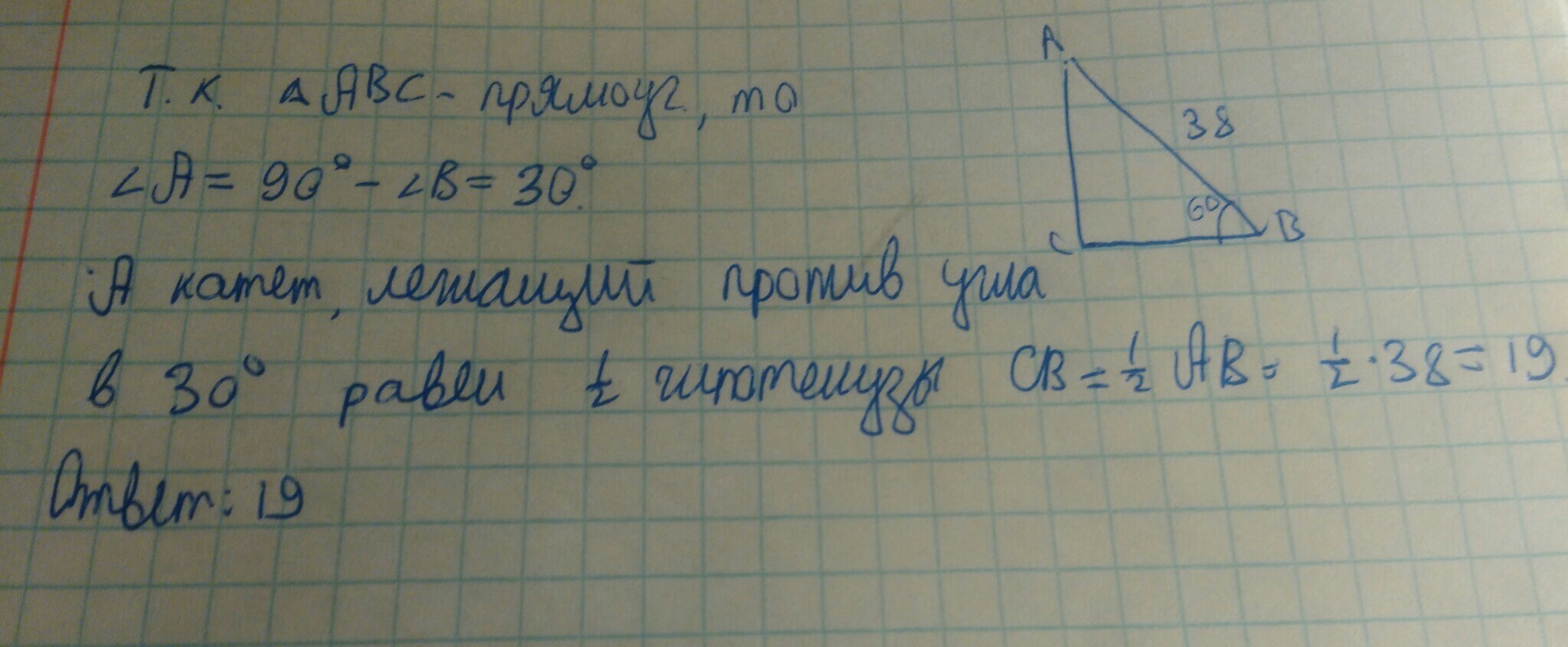 Найти bc 60 градусов. В прямоугольном треугольнике ABC гипотенуза ab равна 38 см а угол b 60. В прямоугольном треугольнике АВС гипотенуза АВ равна 38 см. В прямоугольном треугольнике АБC гипотенуза АВ равна 44. В прямоугольном треугольнике АВС угол в 60 Найдите катет вс.