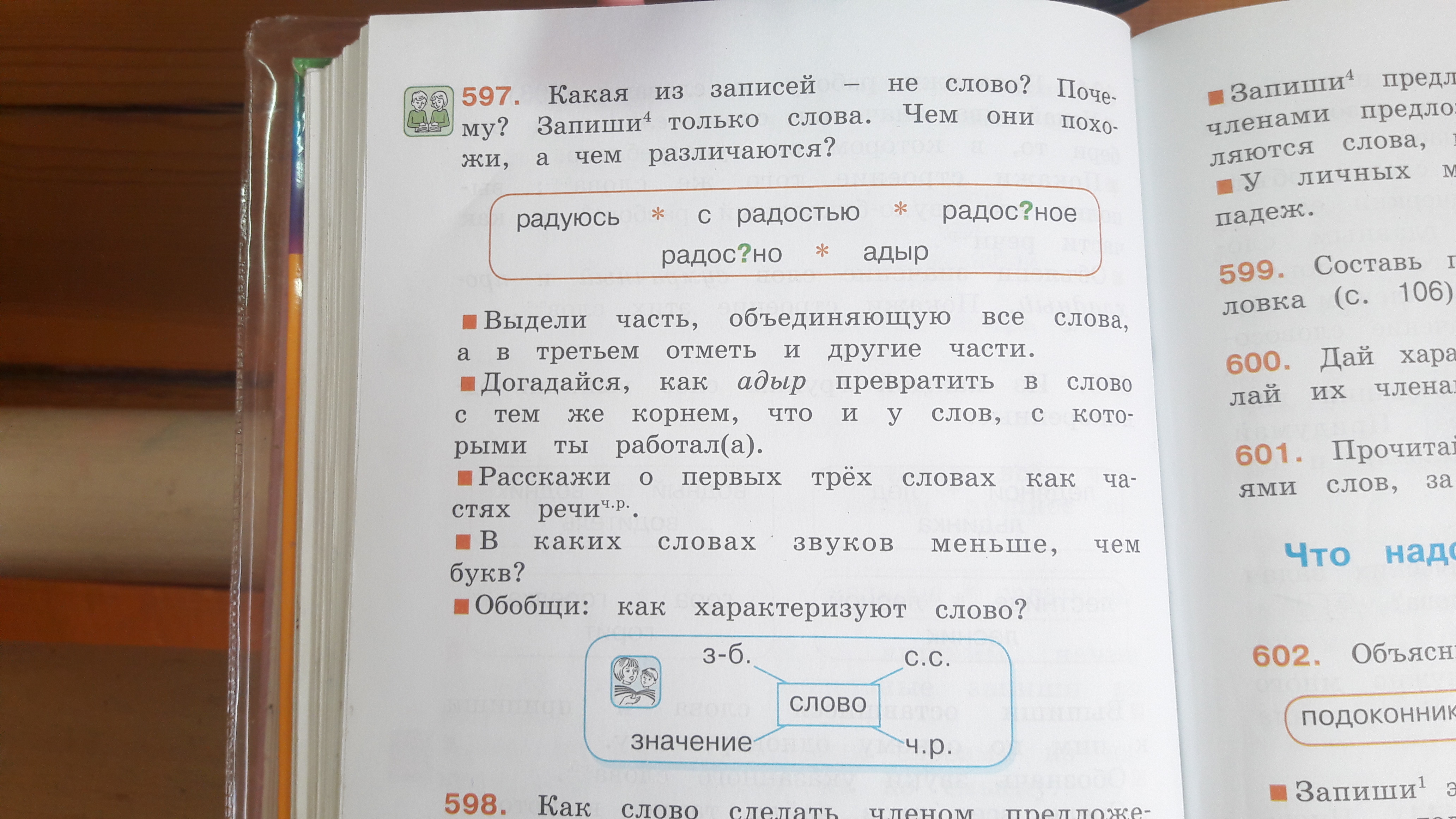 Почему в слове страницы. Диктант у меня есть замечательный пес его зовут шарик. Почему тайна. Зачем слова разъединили. Почему пять назвали пять.