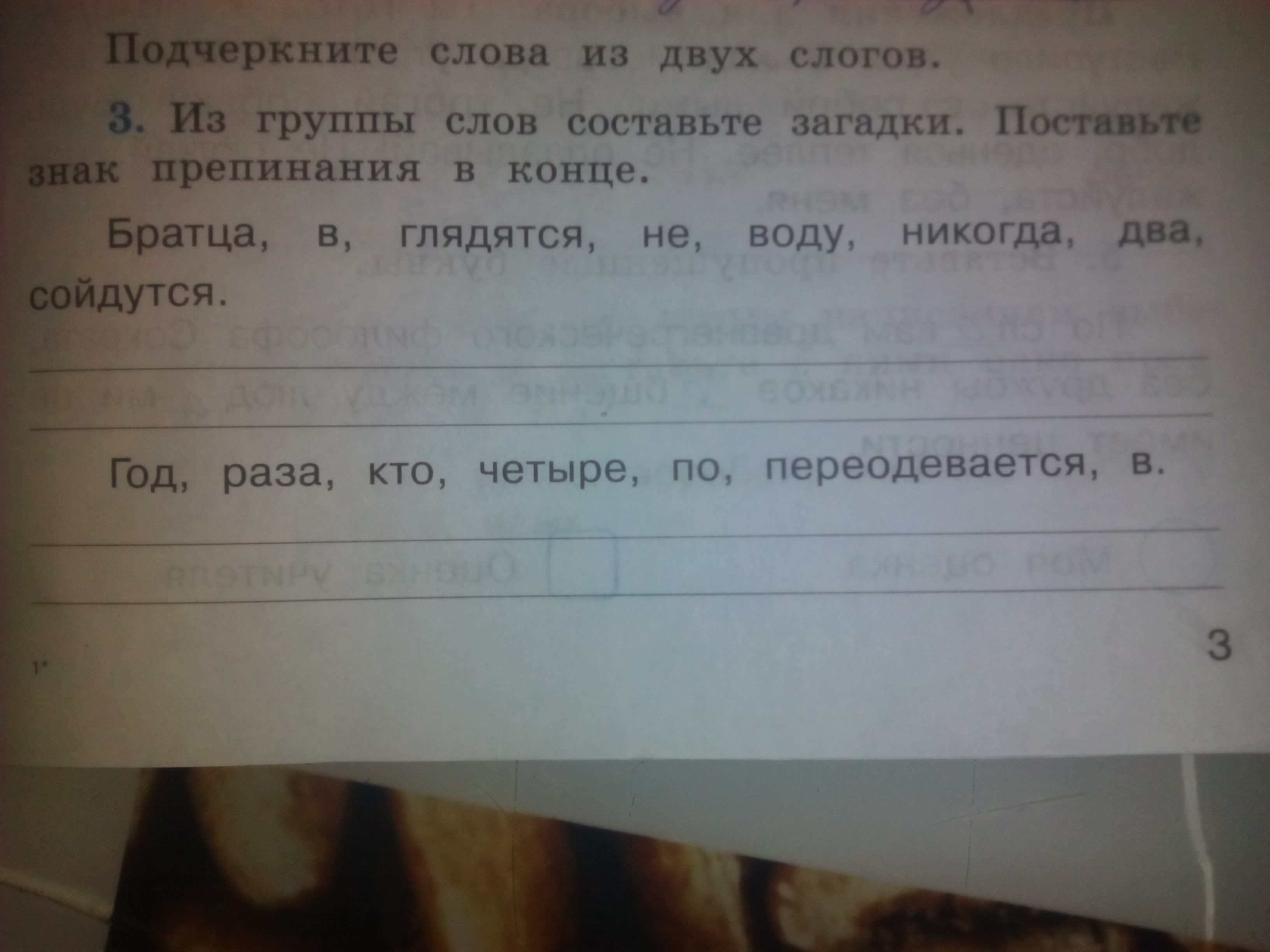 Сами составляем задания составь загадку из слов главы 1 4 по образцу немецкий язык