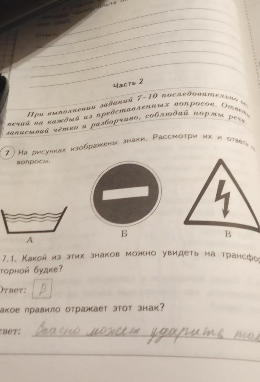 Рассмотри изображения знаков. На рисунках изображены знаки. На рисунках изображены знаки рассмотри их. Что изображено на рисунке?. Какой из этих знаков можно увидеть.