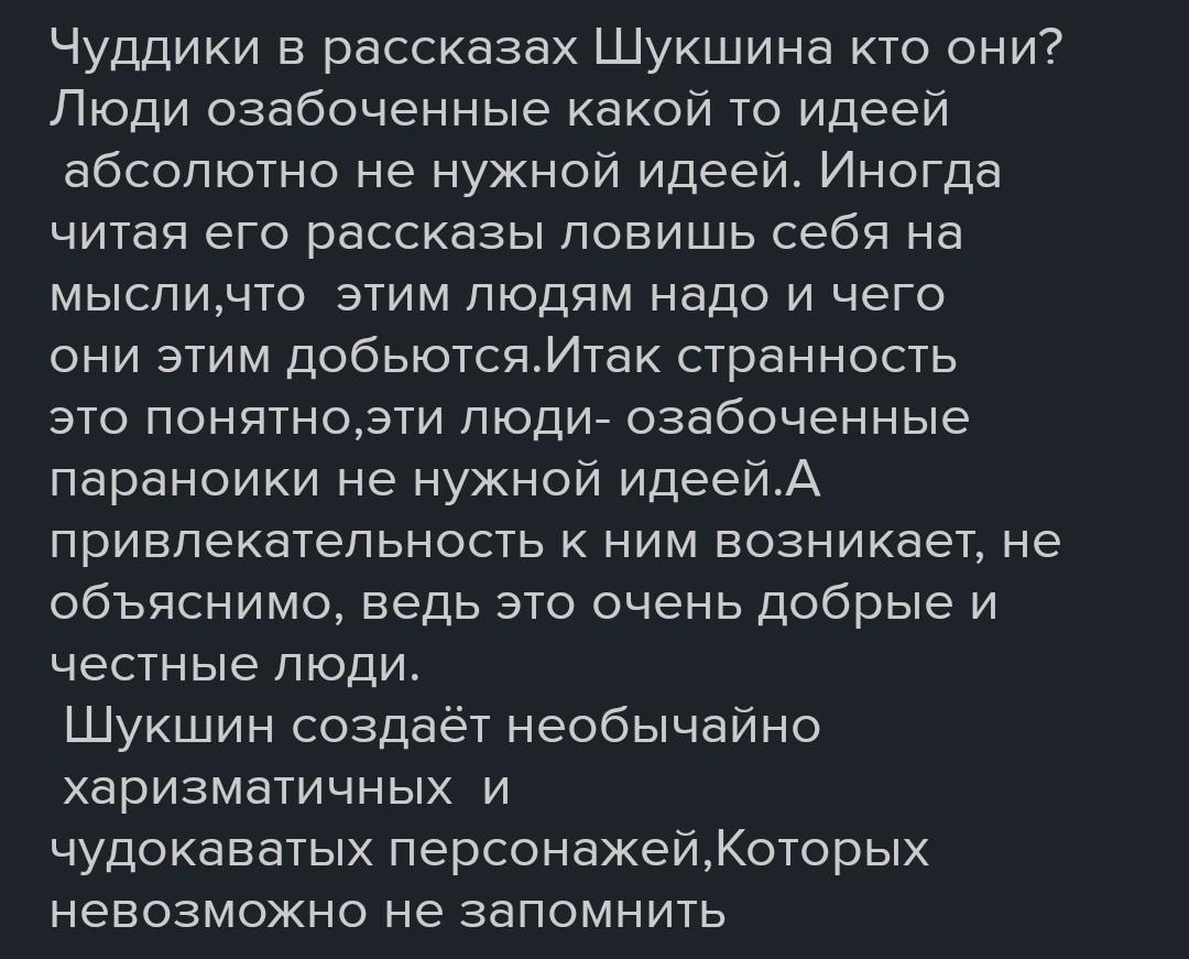 Как называют героев шукшина. В чем странность странных людей Шукшина. Герои Шукшина. В чем странность и привлекательность героев Шукшина. Что общего и в чём различие у героев Шукшина и Платонова.