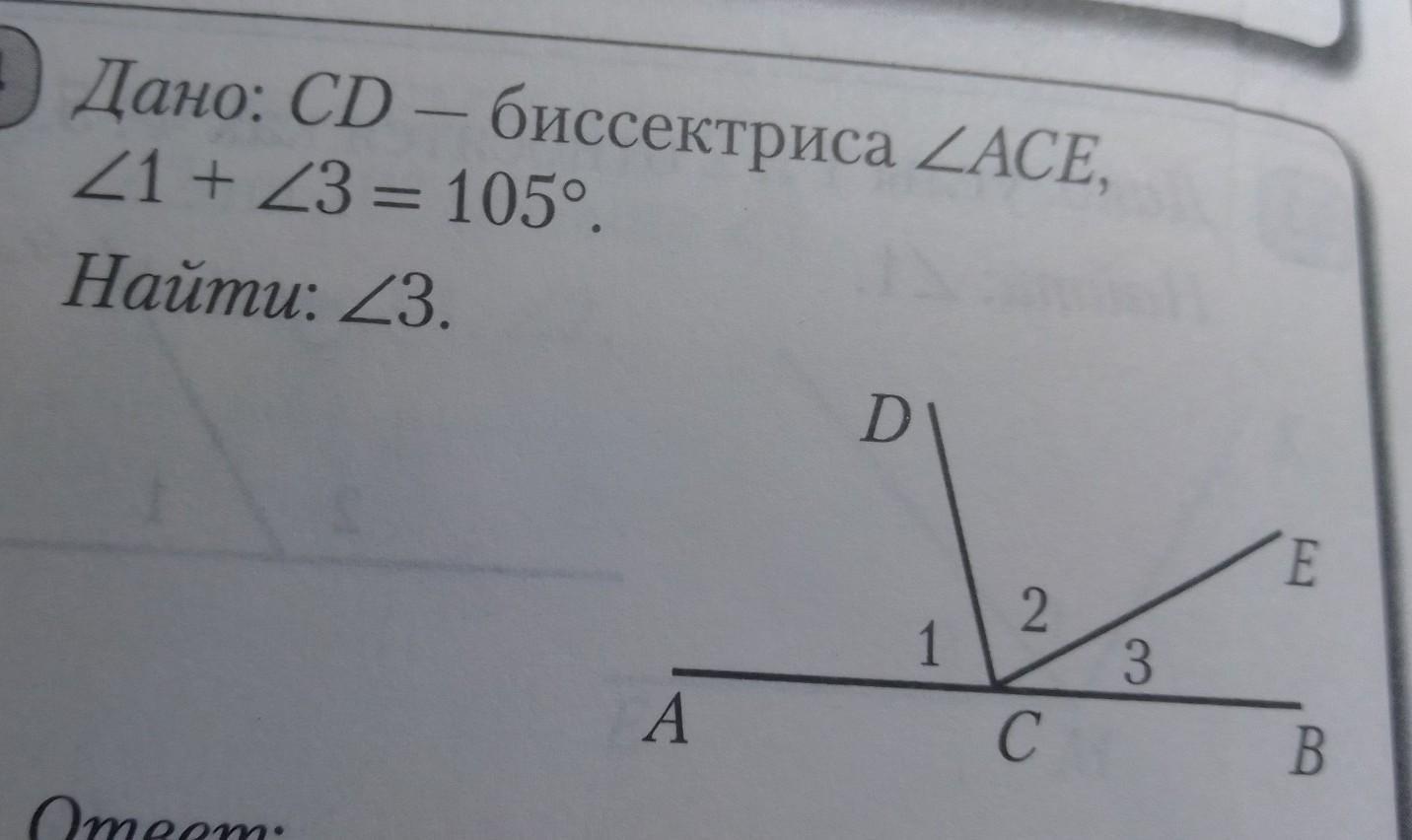 Дано cd 10. Найдите угол Ace. Найти угол Ace. Угол 3-угл 6=44° Найди углы. Найти угол Ace угол a 55 угол e 35.