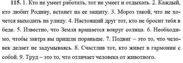 Упр 115 6 класс русский язык ладыженская. Русский язык 9 класс номер 115. Упражнение 115 по русскому языку 9 класс. С. 115 русский