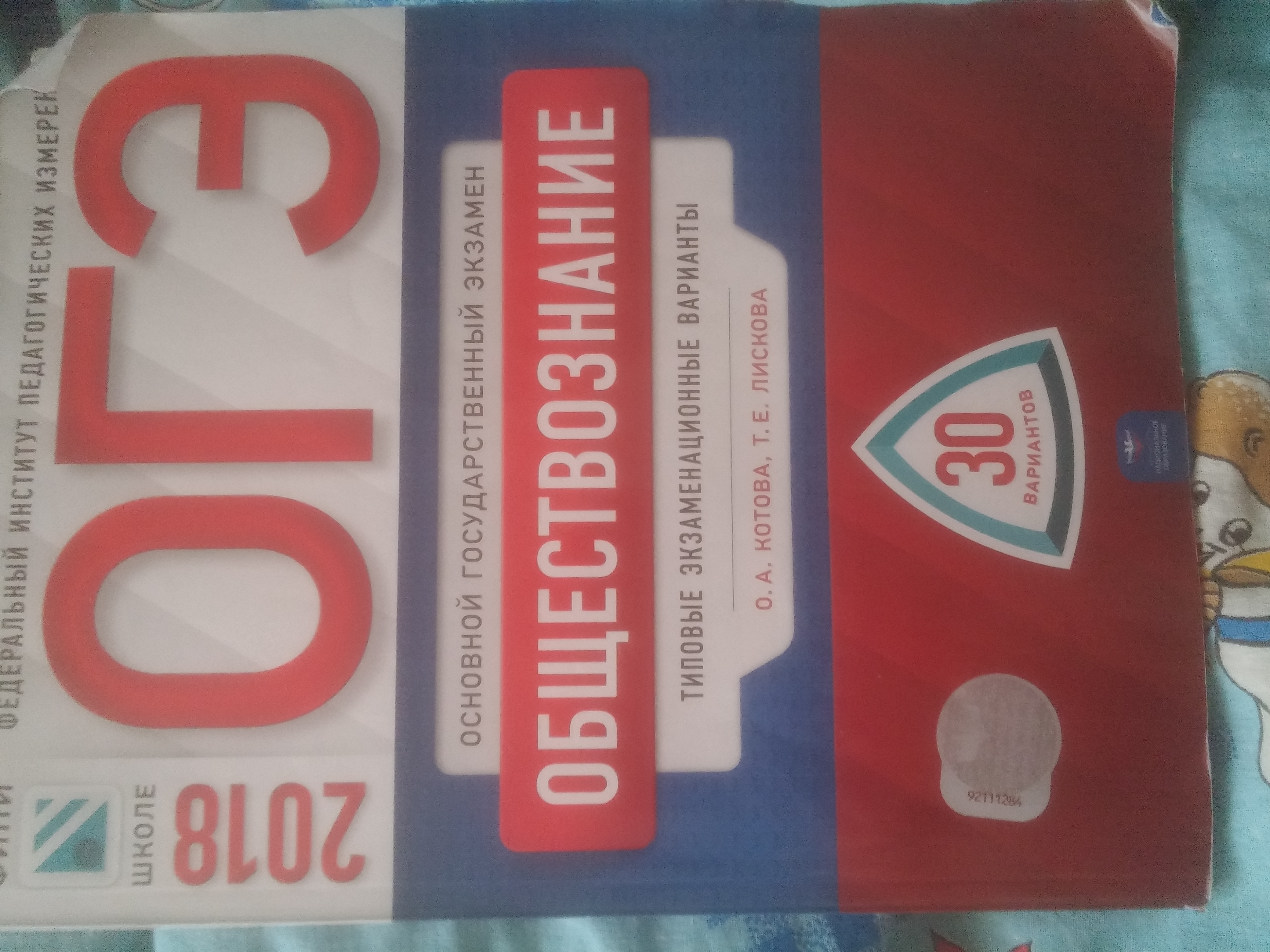 Огэ обществознание 2024. Огэ обществознание 2024 20 сентября. Огэ обществознание 2024 20 сентября. Огэ обществознание 2024 20 сентября. Огэ обществознание 2023.