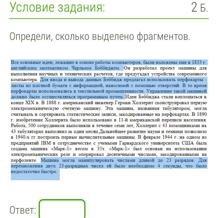 Определи сколько выделено фрагментов Информатика. Определи сколько выделено фрагментов все основные. Сколько выделяет.