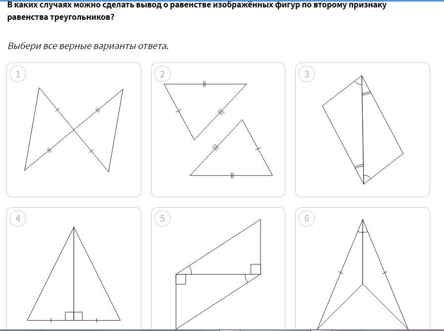 На каком рисунке изображены равные треугольники. Шаблон президента по геометрии.