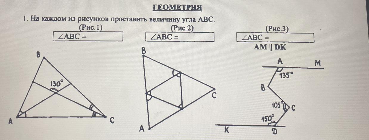 Даны величины углов abc