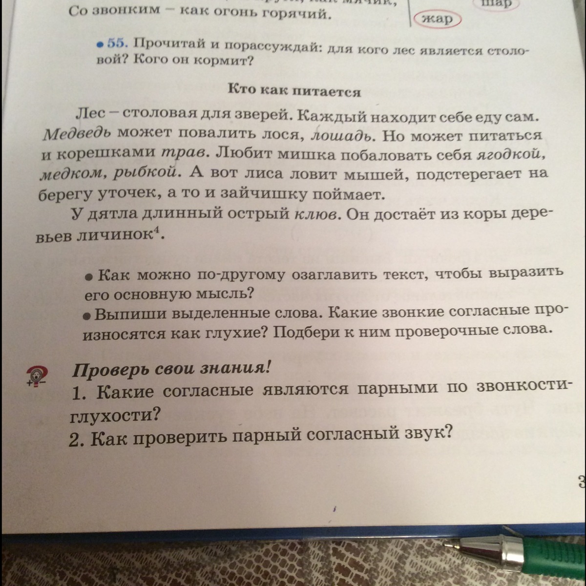 Упр 55 4 класс. Текст Лесные столовые по русскому языку. Упр55 отметь галочкой группу синонимов..