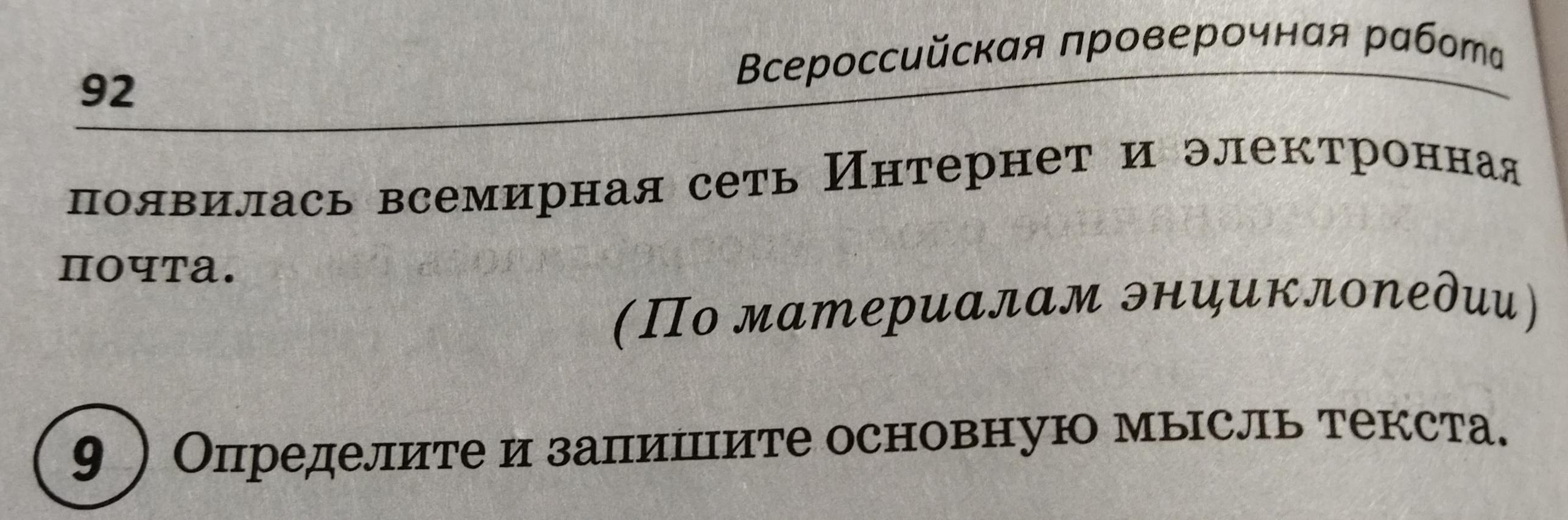 Определите и запишите тему. Определите и запишите тему