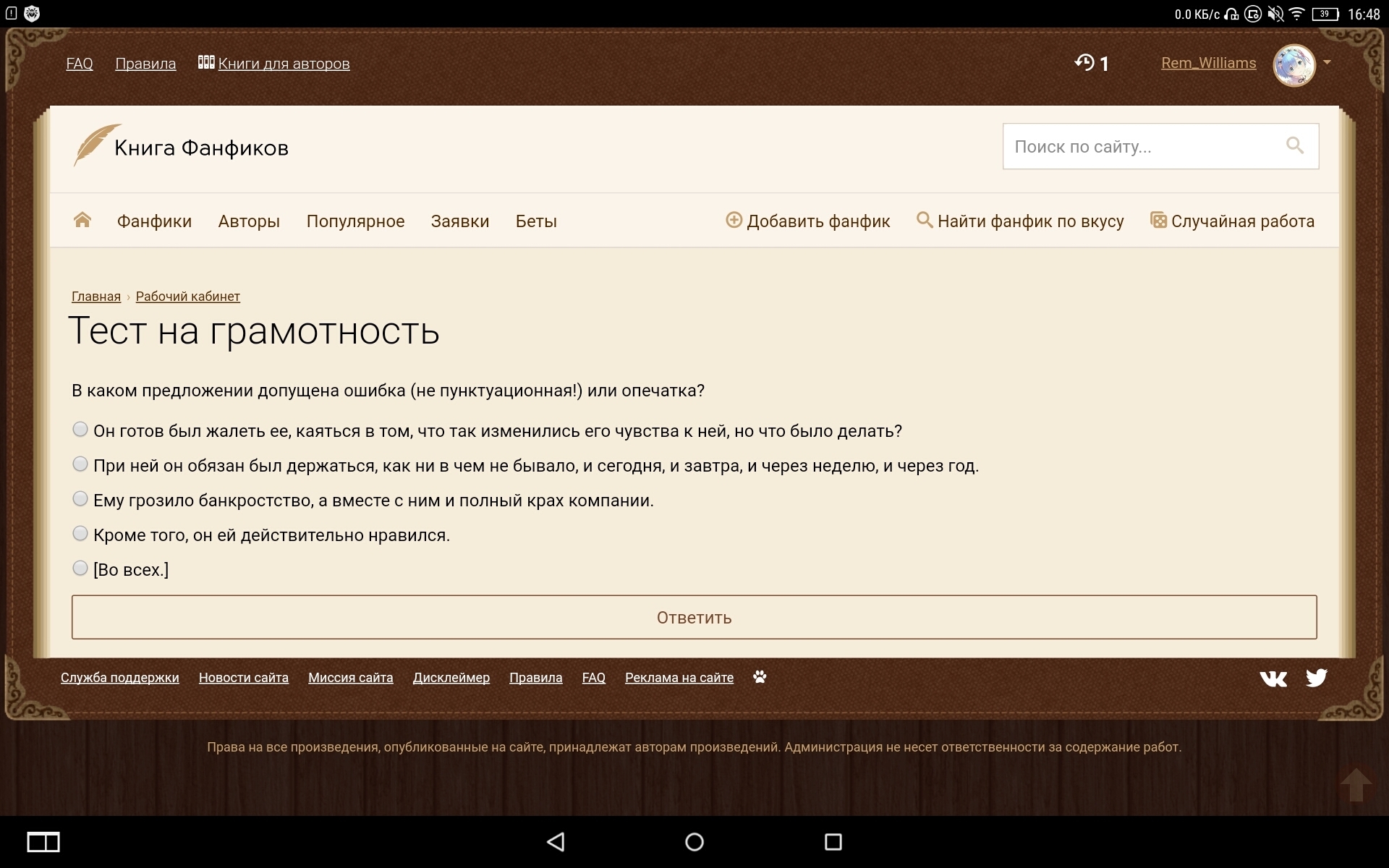 Фанфики регистрация. Фикбук. Тест на грамотность на фикбуке. Тест на бету на фикбуке. Достижения на фикбуке.