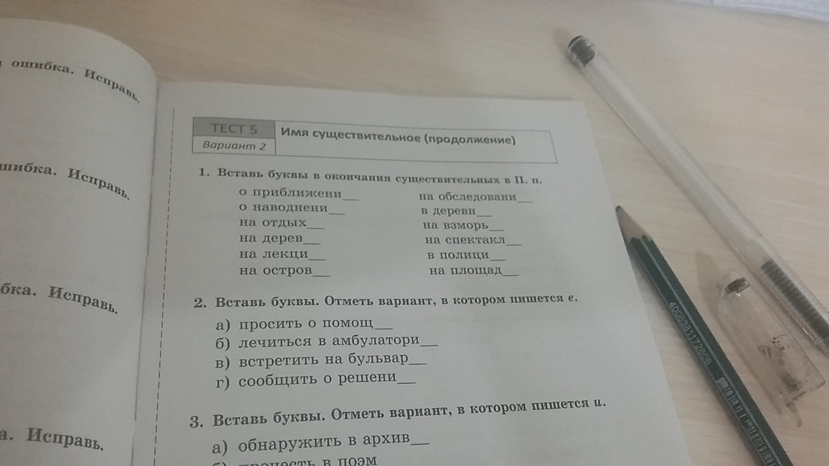 Отметь вариант в котором все слова. Вставь буквы отметь слово которое пишется с е. Вставь о или ё 2 класс. Вставь буквы отметь слова которые пишутся с с. Вариант 9 вставь е или и.