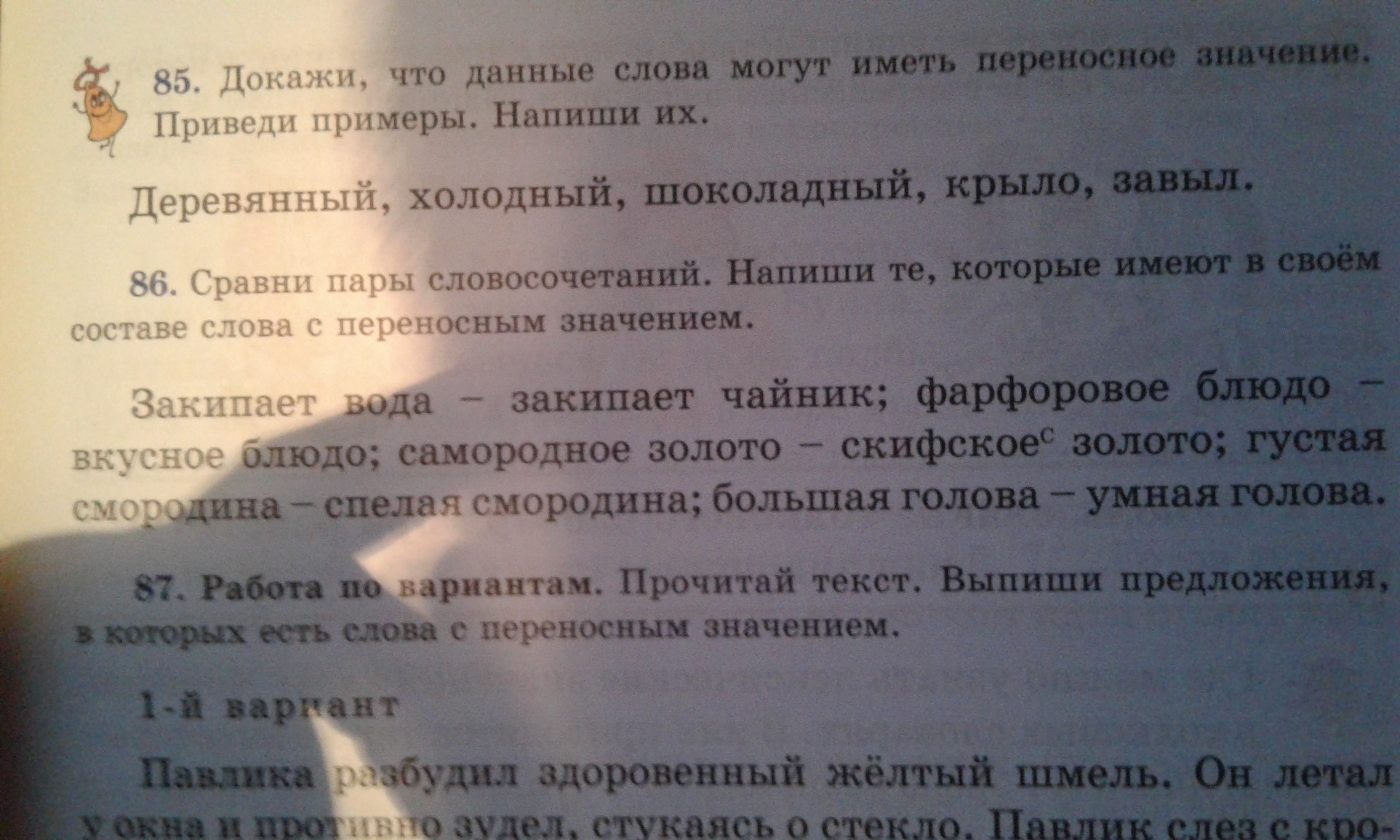 Паром словосочетание. Предложения в которых глаголы имеют переносный смысл. Вскипела вода переносное значение. Предложение со словом стеклянный. Переносной значение слова стеклянный.