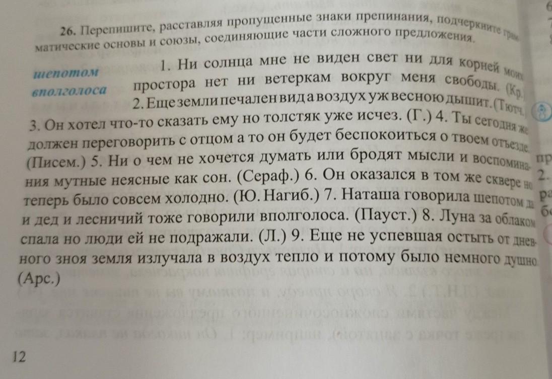 Перепишите расставляя пропущенные. Перепишите расставляя знаки препинания счастливы сосны и ели вечно.