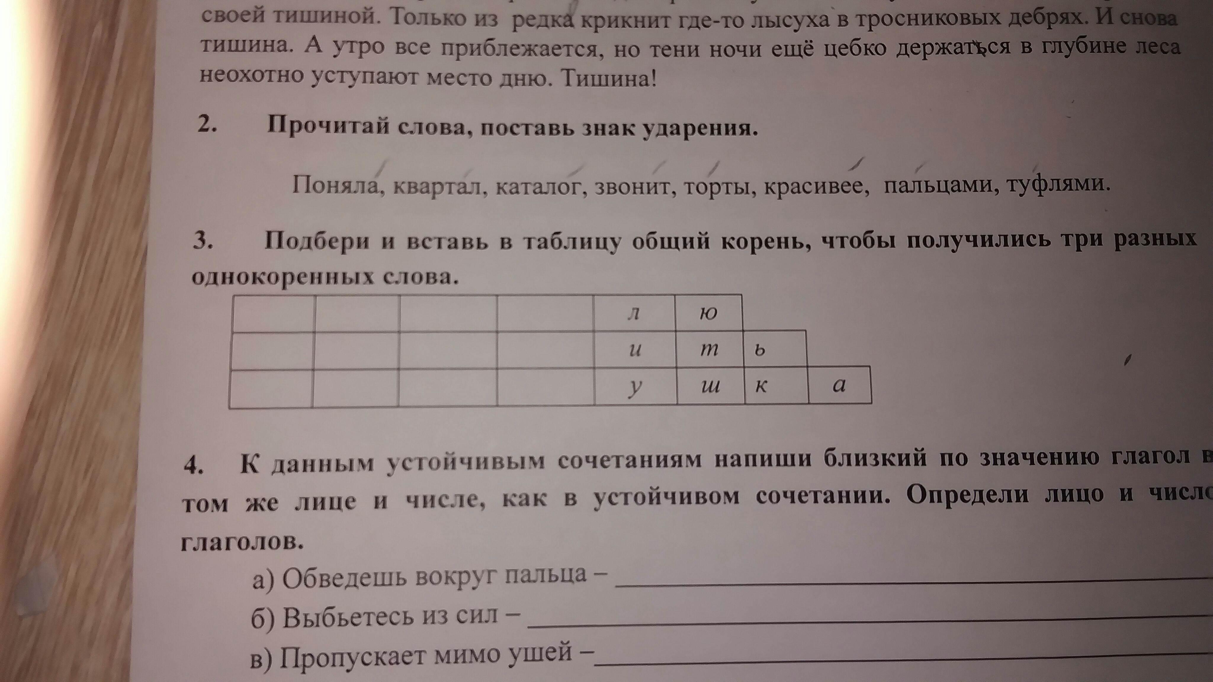 Выполните задание к 3 тексту. Впиши в таблицу корень чтобы. Впиши в таблицу корень чтобы получилось три однокоренных слова. Вставь в таблицу общий корень. Впиши в таблицу корень чтоб получилось три.