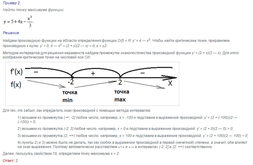 Как найти точку максимума функции через производную. Решение производной методом интервалов. Как определить знаки производной функции. Как определить знаки функции в промежутках производной. Знаки производной функции на заданном отрезке.