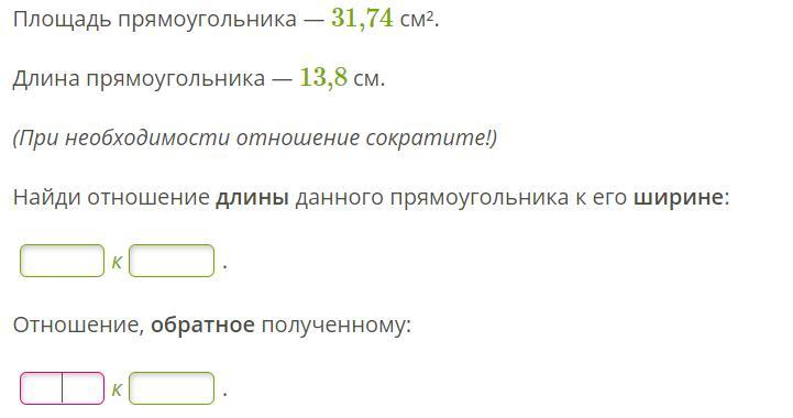 Длина прямоугольника вдвое больше его ширины. Длина прямоугольника 13. Как мы ищем длину прямоугольника. Начерти прямоугольник длиной 4 см и шириной 2 см вычисли его площадь.