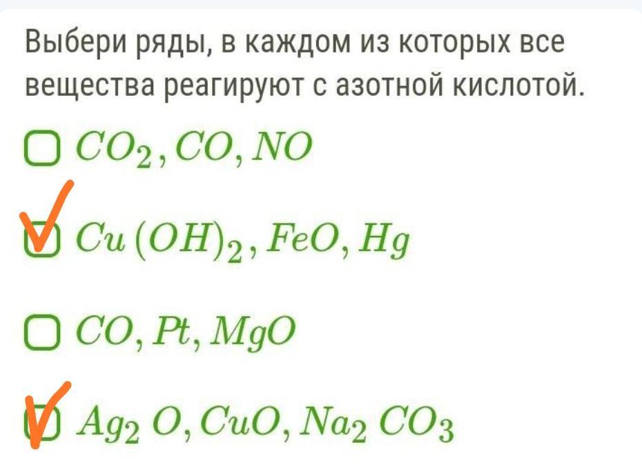 Вещества которые реагируют с азотной кислотой. Ряды в каждый из которых все вещества реагируют с азотной кислотой. Выбери ряды в каждом из которых все вещества реагируют с азотной. Ряды в которых все вещества реагируют с азотной кислотой. Все вещества реагируют с азотной кислотой.