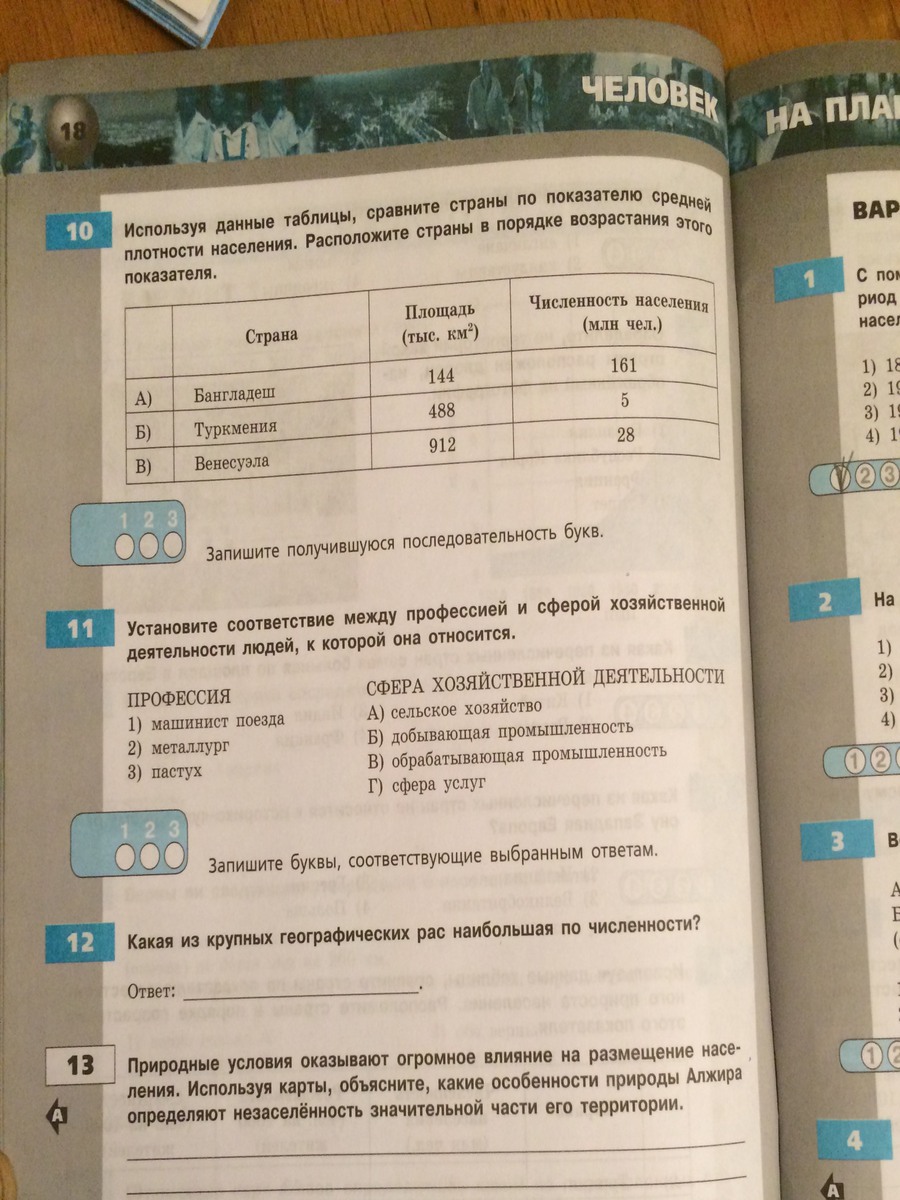 Природа земли 7 класс география контрольная работа. География контрольная работа 5. установите соответствие. Проверочная по географии 7 класс природа земли номер 1. География проверочные работы Шиловский стр 4. Ярославль Стамбул география проверочная 7 класс.