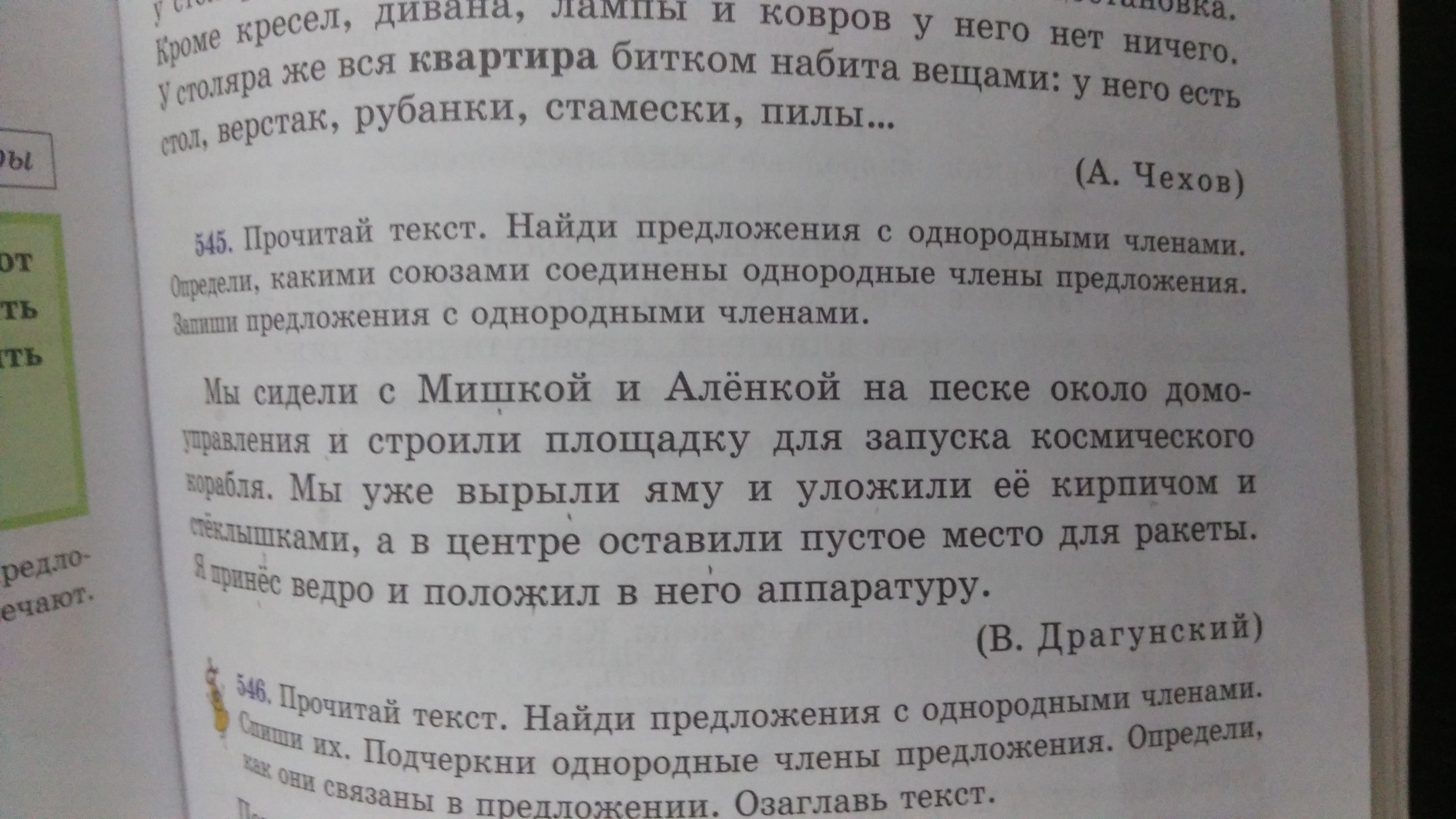 Найди и подчеркни однородные. Озаглавь текст подчеркни однородные члены. Пословицы с однородными членами. В первом абзаце подчеркните однородные члены предложения. Озаглавь текст Найди и подчеркни в тексте.