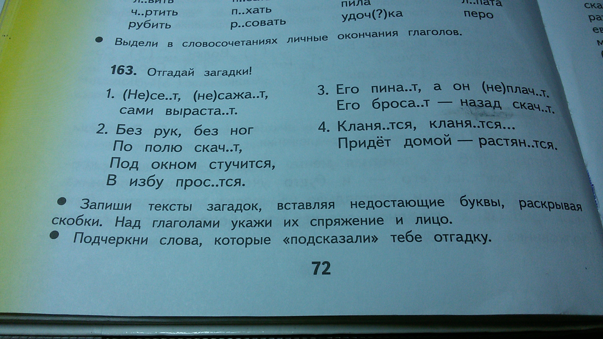 В чили пропущенная буква