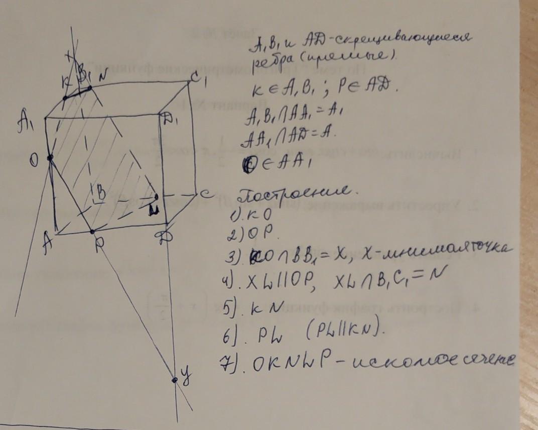 Противолежащих ребра куба