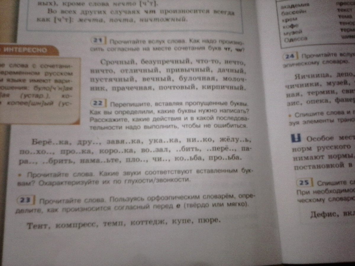 Перепишите вставляя пропущенные буквы. Номер 61 перепишиье вставляя пропущеные буква.