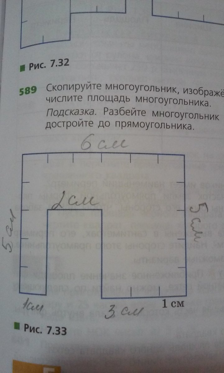 Найти периметр многоугольника изображенного на чертеже 2 класс дорофеев