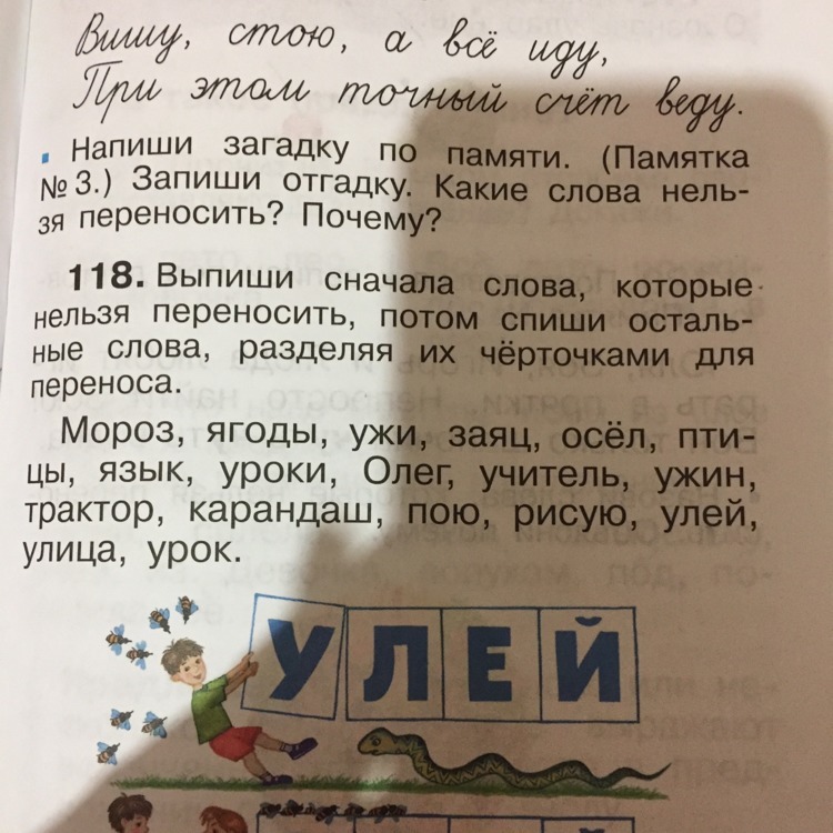 Спиши слова которые нельзя переносить утро. Спиши загадку и напиши отгадку. Отгадай и запиши слова. Запиши слова которые нельзя переносить.