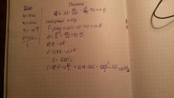 5.4 м с. Конькобежец массой 70 кг стоя на коньках. Конькобежец массой 70 кг стоя на коньках на льду. Хоккеист массой 70 кг стоя. Конькобежец массой 60 кг стоя на коньках на льду бросает.