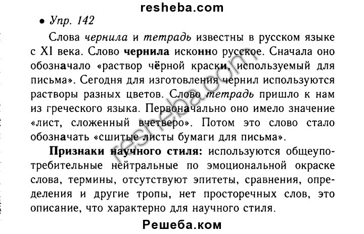 Рассказ особенности структура стили упр 619 по картинкам 5 класс презентация