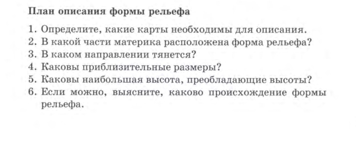 Дайте описание рельефа москвы отвечая на вопросы по плану