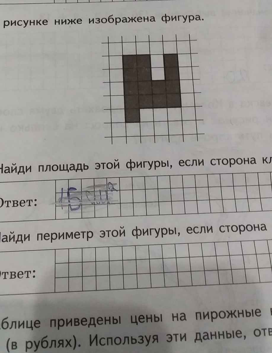 На рисунке изображена фигура найди площадь этой фигуры если сторона клетки 1 см