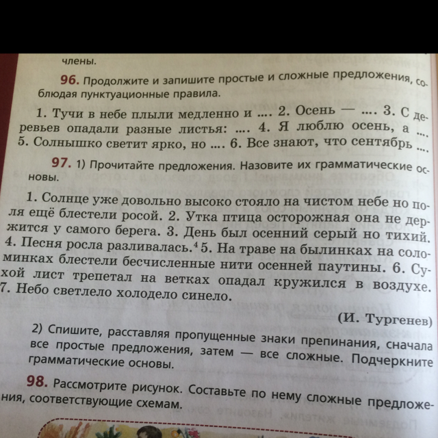 В воздухе тихо синтаксический. 5 Предложений с ПП. Солнце уже довольно высоко. Листья трепещут. Сухой лист трепетал на ветках.